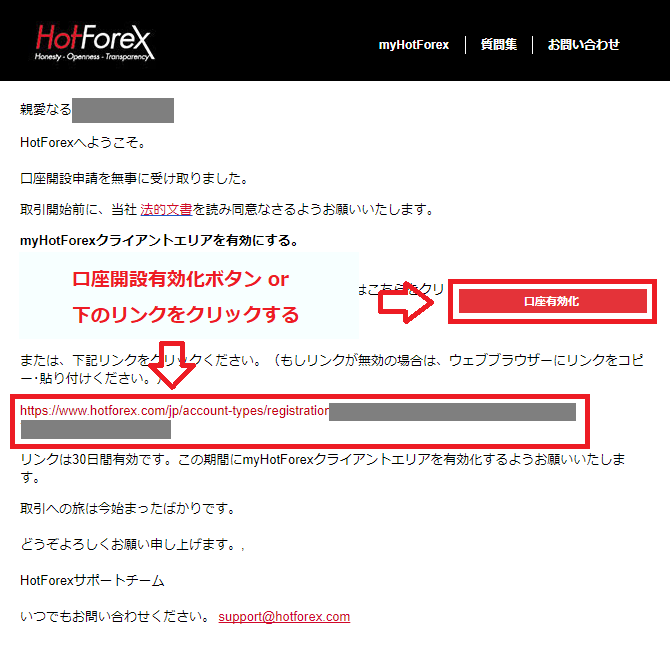 HotForexから届く口座開設設定への招待メール