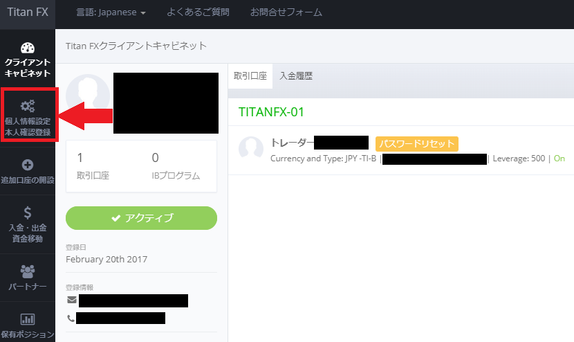 TitanFXの会員ページで「本人確認登録」を選択